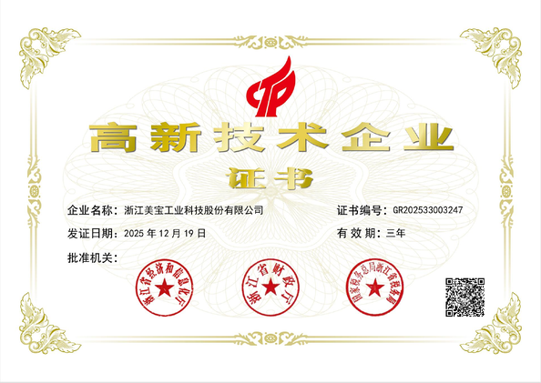 TRUNG QUỐC Zhejiang Meibao Industrial Technology Co.,Ltd Chứng chỉ